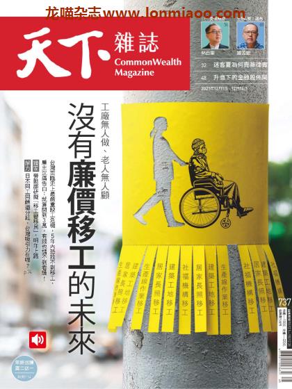 [台湾版]天下杂志 CommonWealth Magazine PDF电子版 No.737